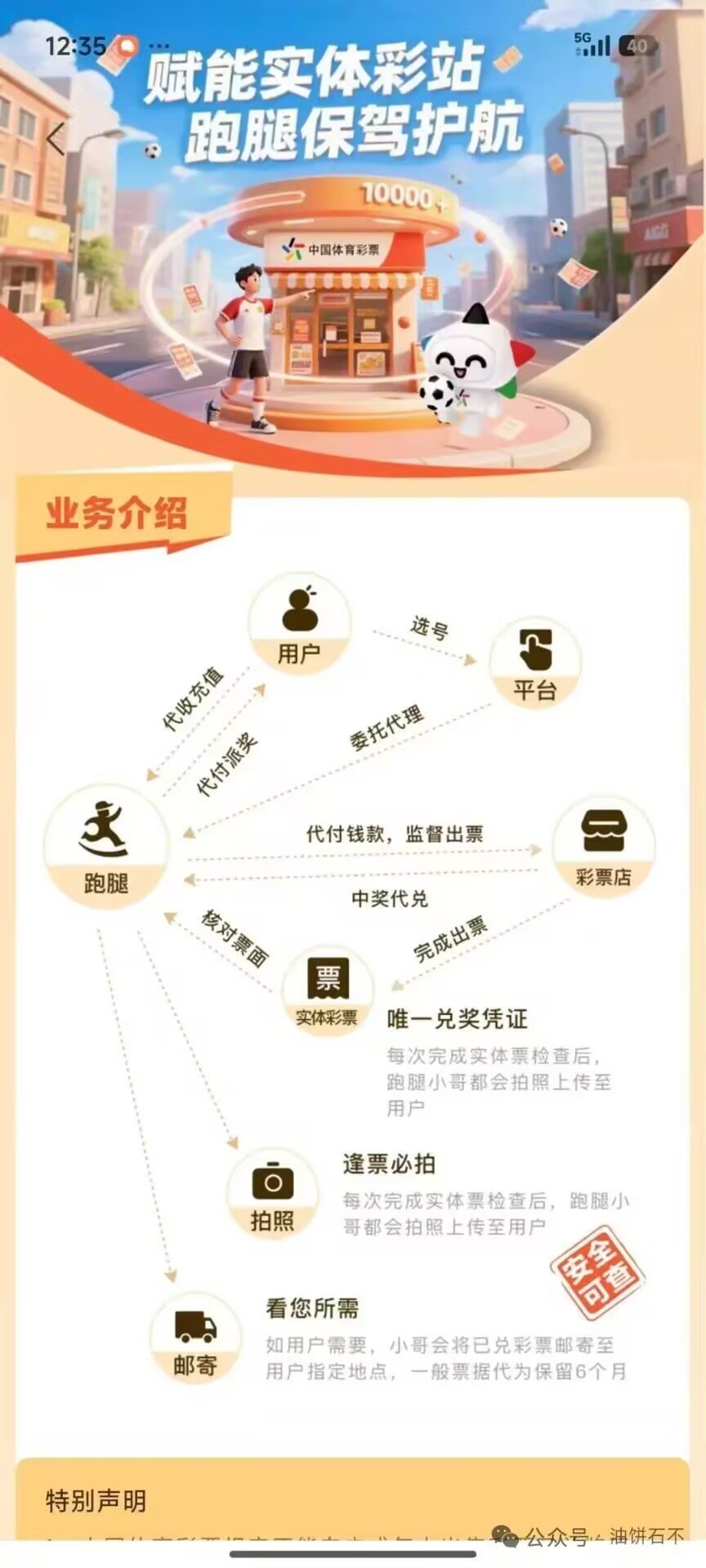 乐行助手使用流程图